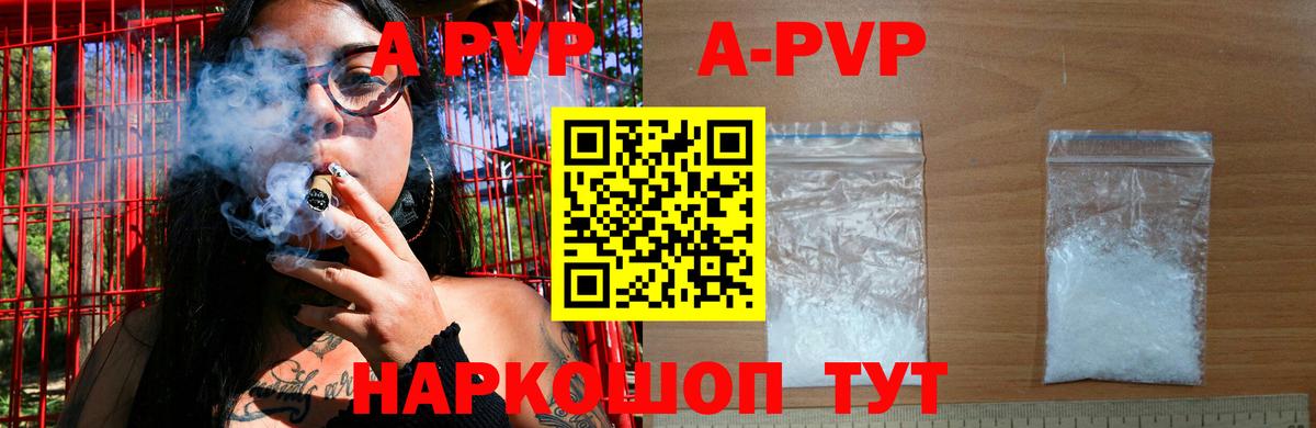 A-PVP Соль Благовещенск