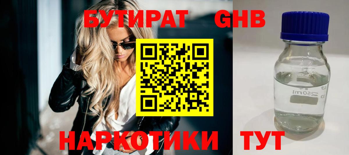 Благовещенск  Бутират 1.4BDO  Вход с VPN 