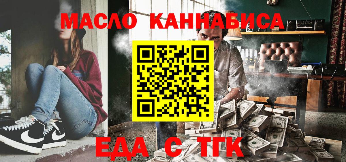 Благовещенск  Еда ТГК конопля  Вход с VPN 