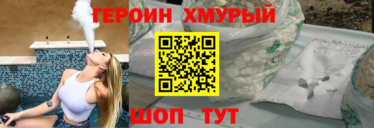 ГЕРОИН Heroin  Вход с VPN  Благовещенск 