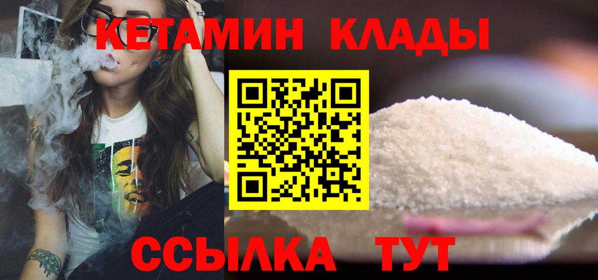 Кетамин VHQ  Вход с VPN  Кетамин VHQ  Благовещенск 