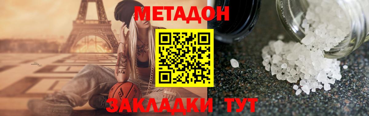 Метадон VHQ  Метадон мёд  darknet телеграм  Вход с VPN  Благовещенск 